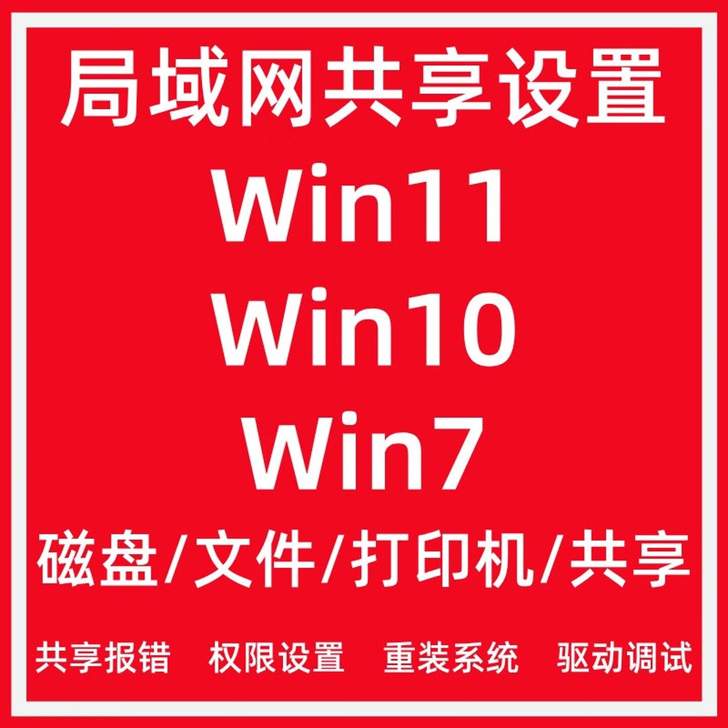 库尔勒市调试打印机共享服务