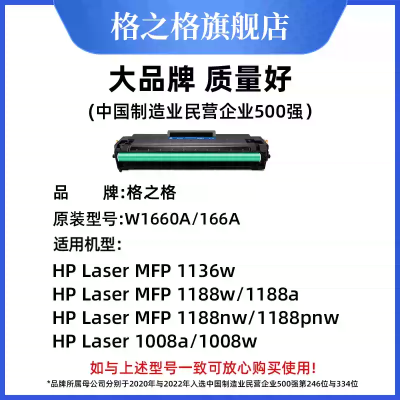 27团格之格惠普1188w硒鼓-硒鼓正品送货上门