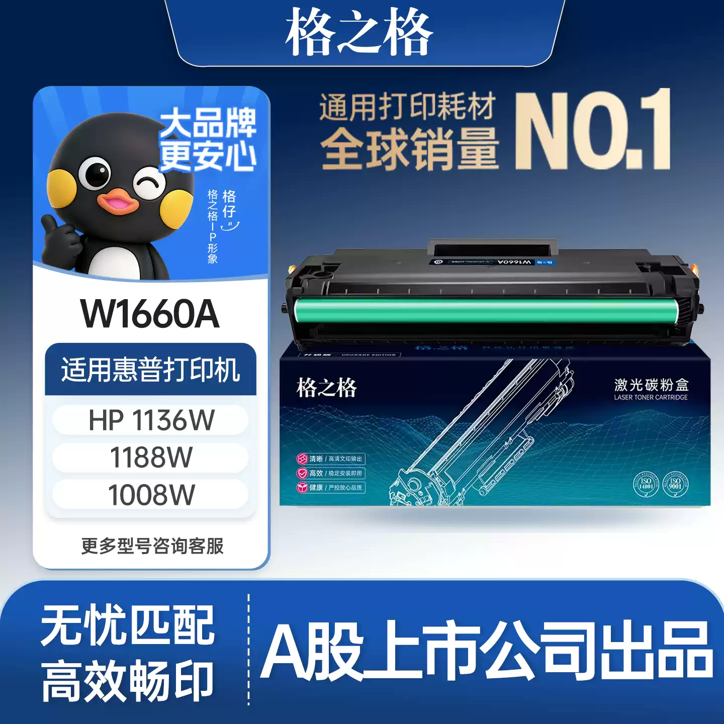 27团格之格惠普1188w硒鼓-硒鼓正品送货上门