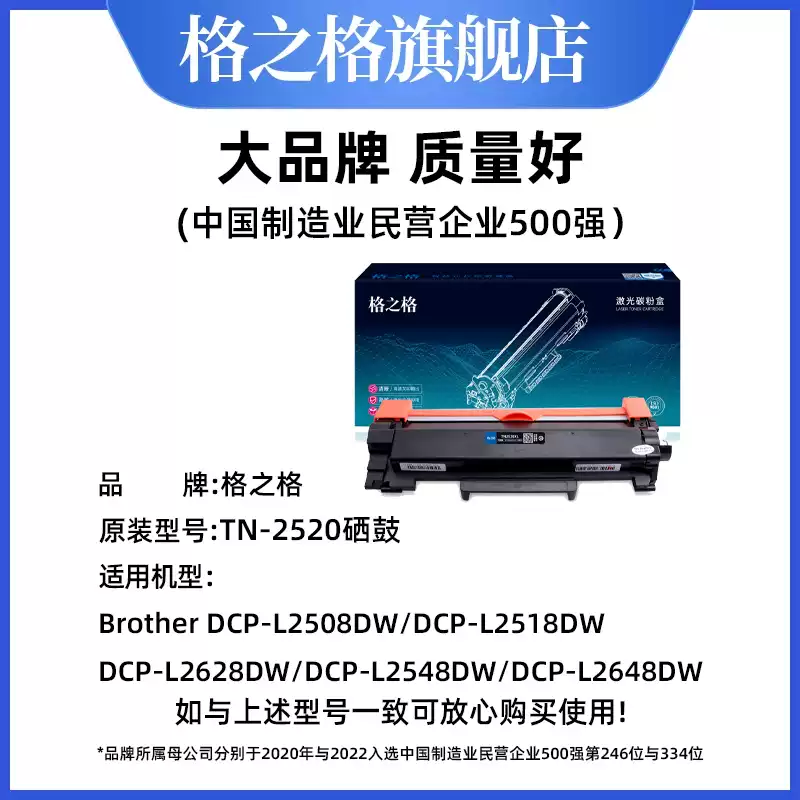 27团格之格TN2520粉盒兄弟DCP-L2508DW墨硒鼓-硒鼓正品送货上门