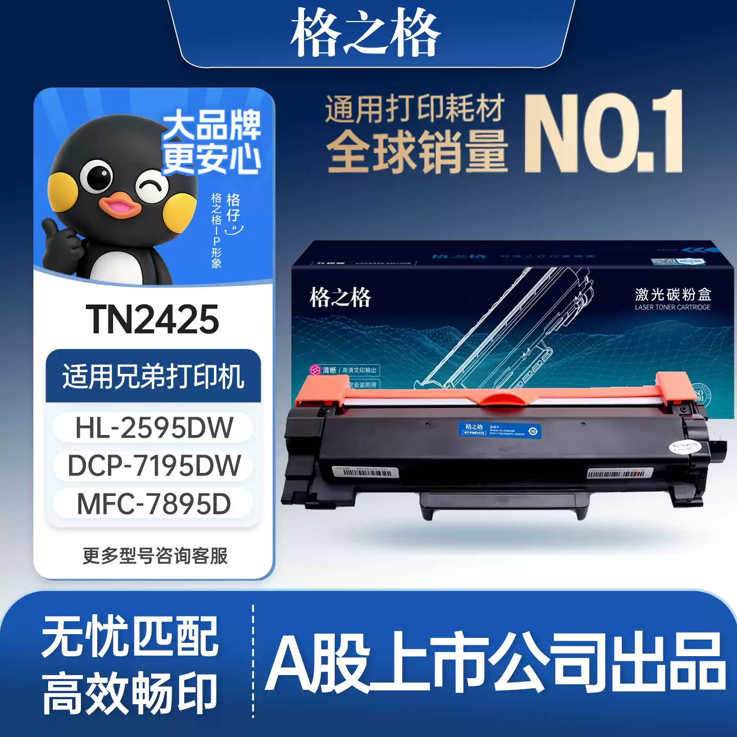 27团格之格兄弟TN2425粉盒dcp7090 7190硒鼓-硒鼓正品送货上门