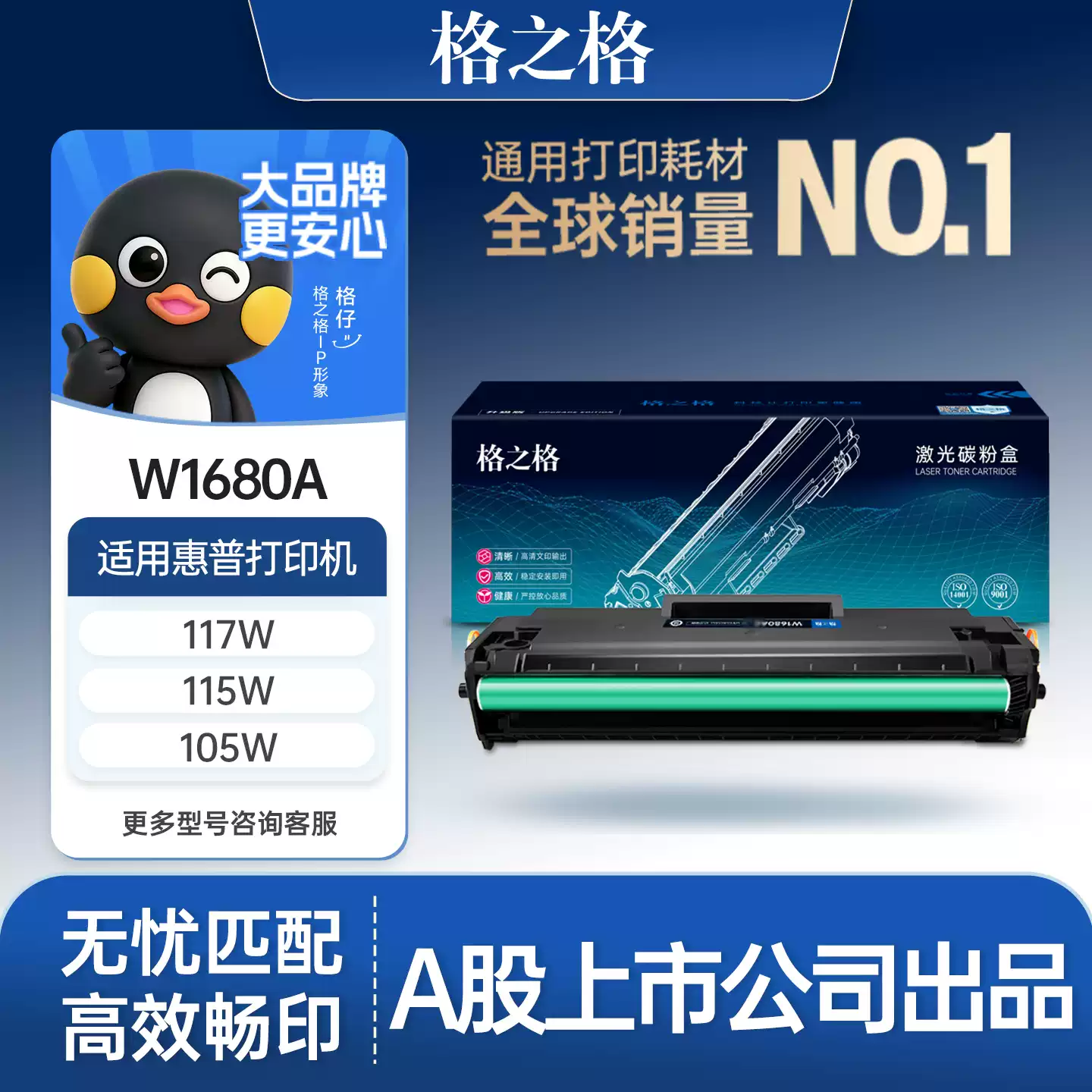 27团格之格惠普117w打印机W1680A硒鼓-硒鼓正品送货上门