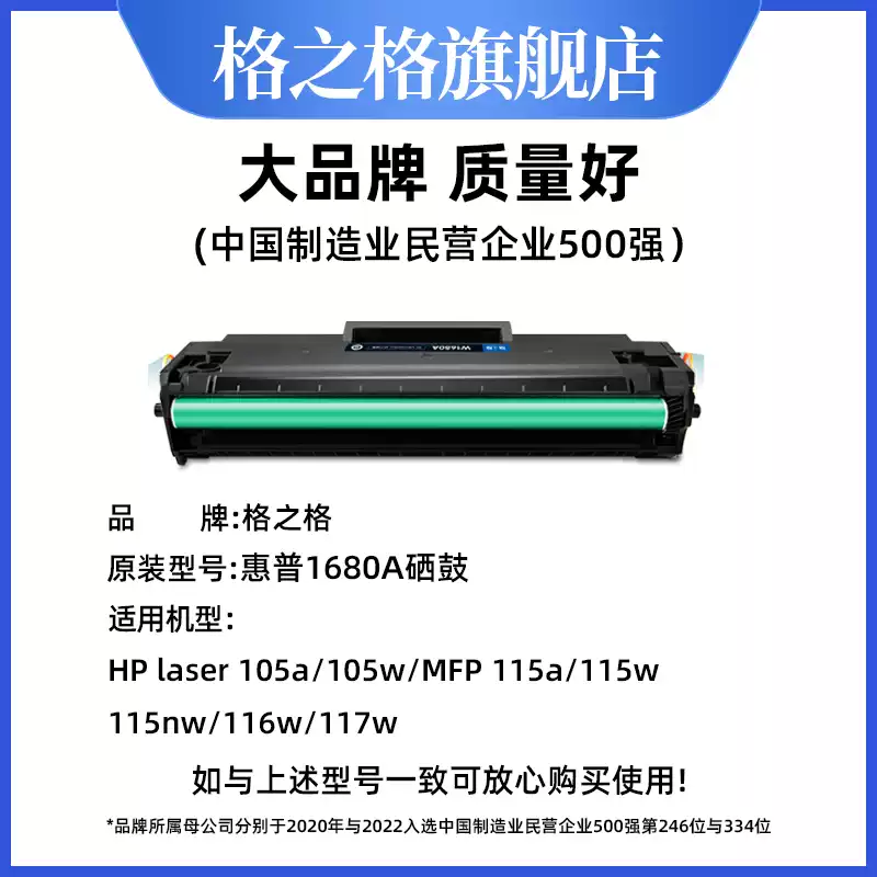 27团格之格惠普117w打印机W1680A硒鼓-硒鼓正品送货上门