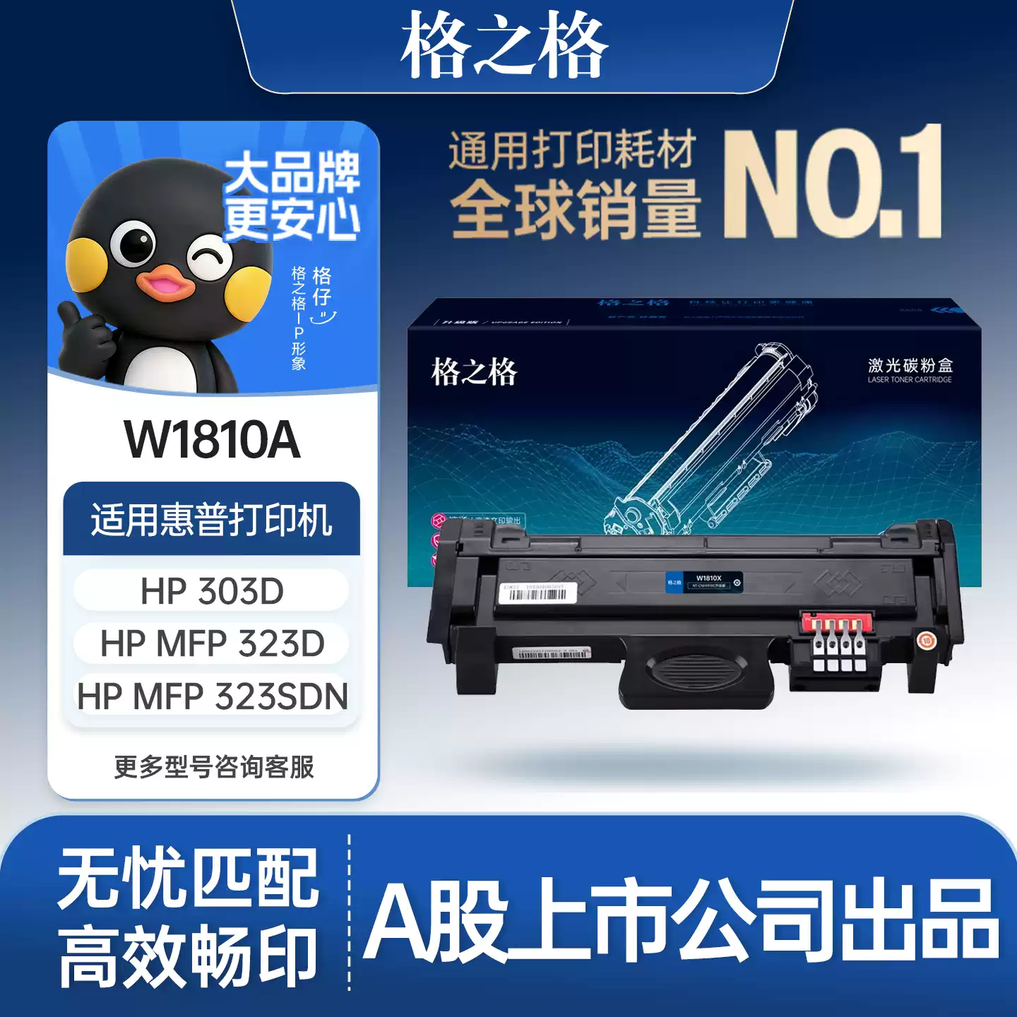 27团格之格W1810A粉盒 惠普323sdn打印机 H硒鼓-硒鼓正品送货上门