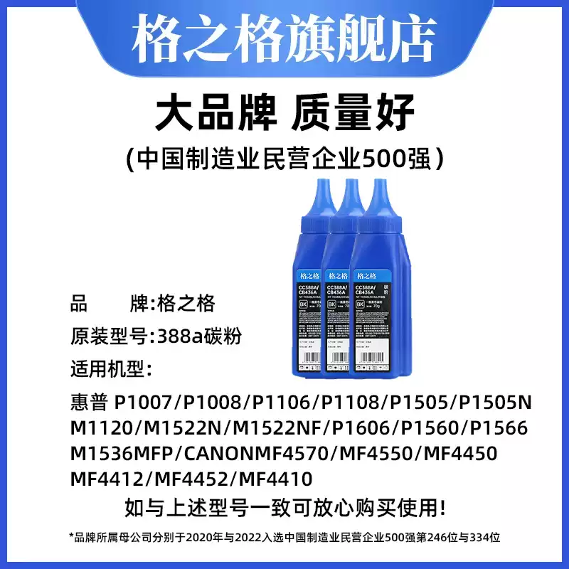 27团格之格碳粉388a碳粉硒鼓-硒鼓正品送货上门