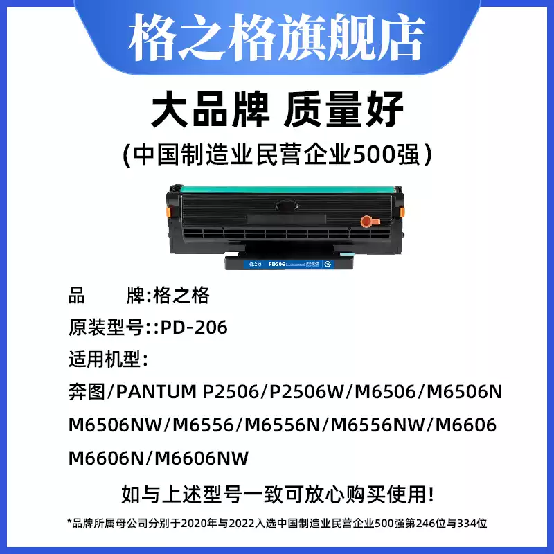 27团格之格奔图pd206硒鼓-硒鼓正品送货上门