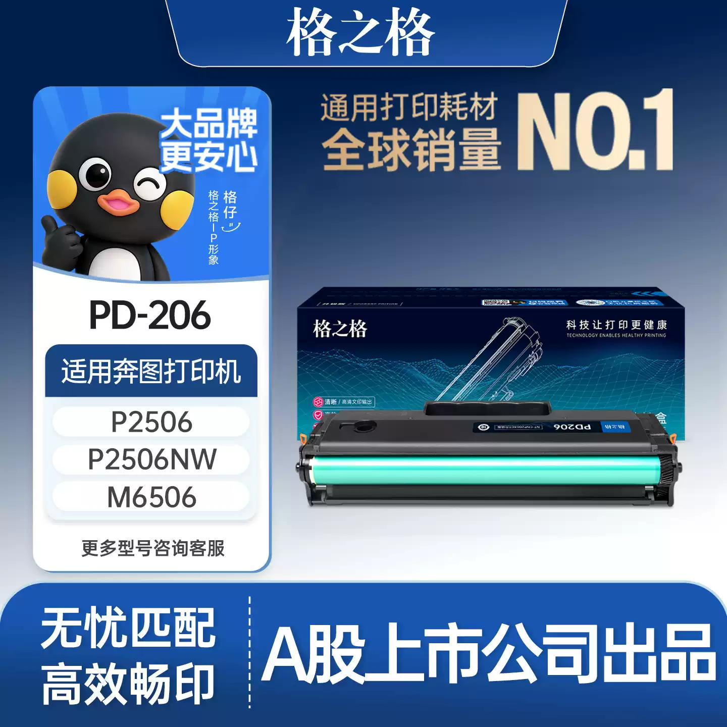 27团格之格奔图pd206硒鼓-硒鼓正品送货上门