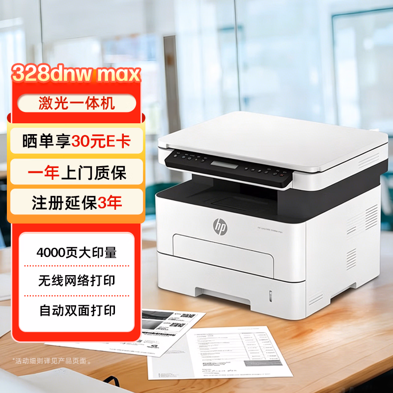 27团惠普（HP）328dnw打印机-打印机正品送货上门
