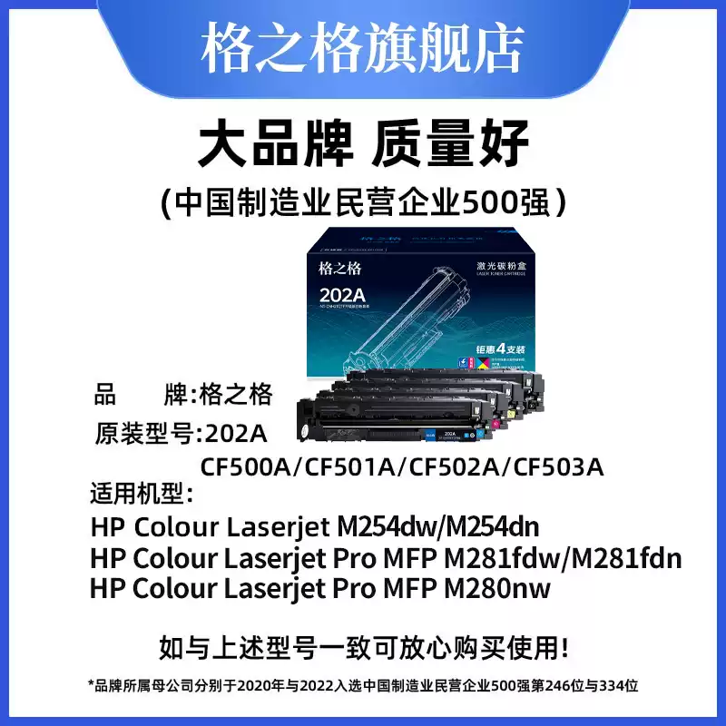 27团格之格惠普m281fdw硒鼓-硒鼓正品送货上门