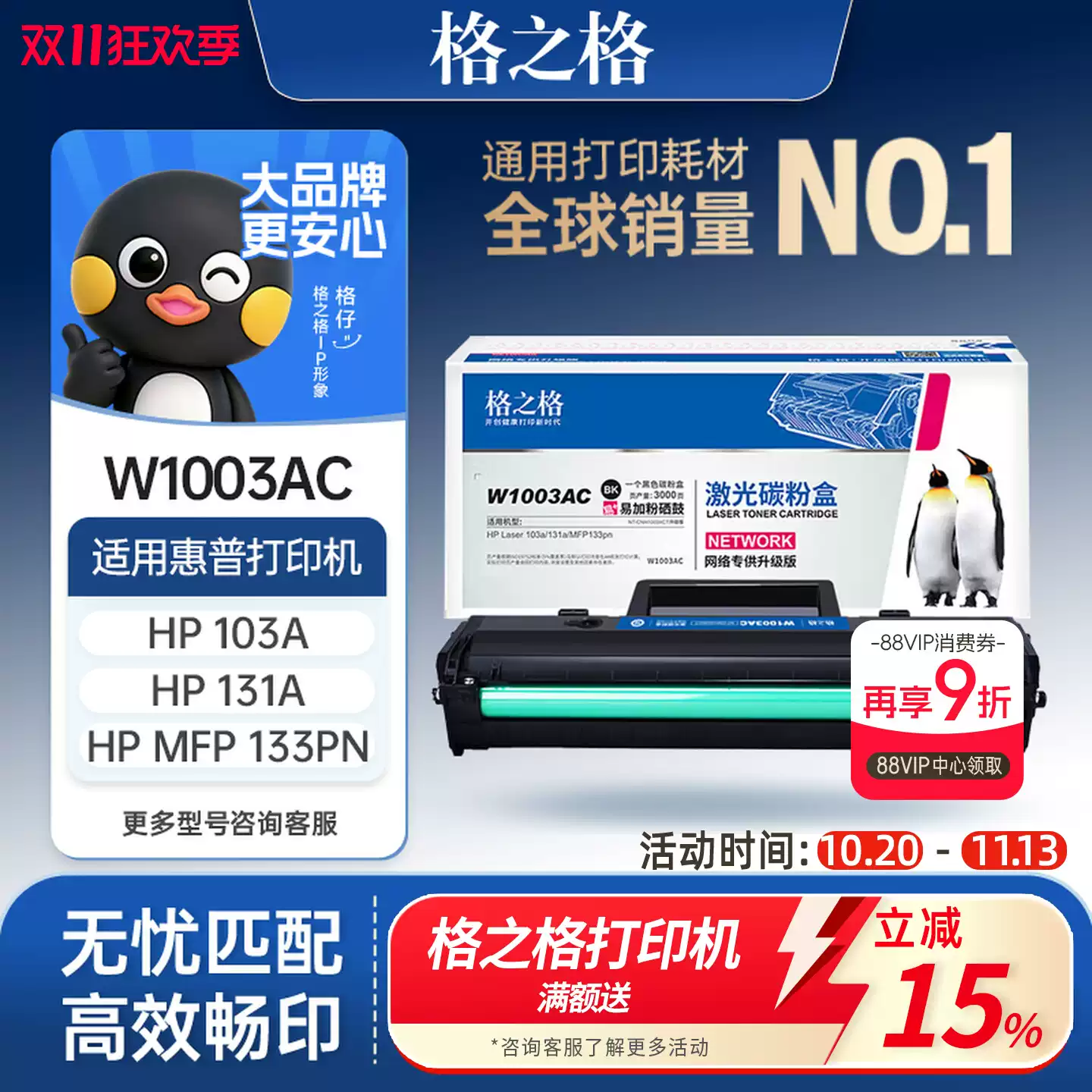 27团格之格惠普103a硒鼓-硒鼓正品送货上门