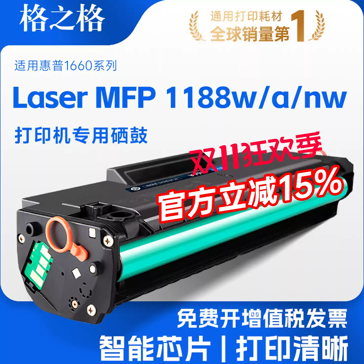 27团格之格惠普1188w硒鼓-硒鼓正品送货上门
