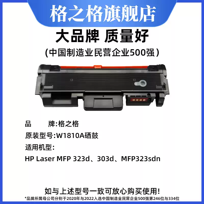 27团格之格W1810A粉盒 惠普323sdn打印机 H硒鼓-硒鼓正品送货上门