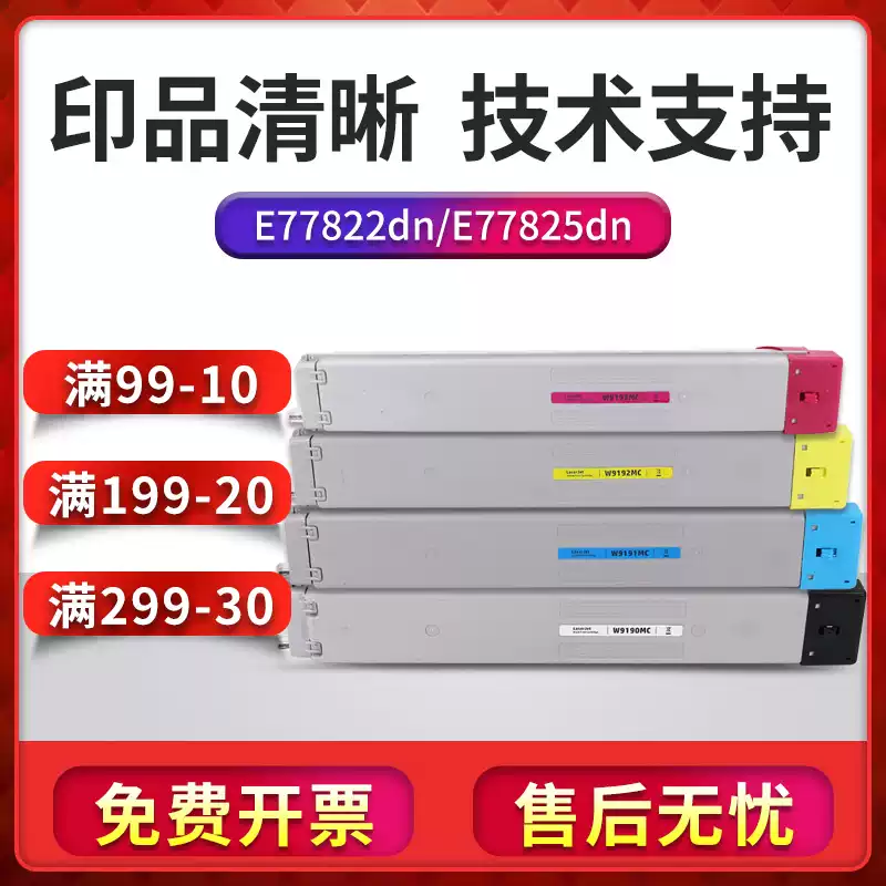 27团惠普京世彩W9190MC粉盒-粉盒正品送货上门
