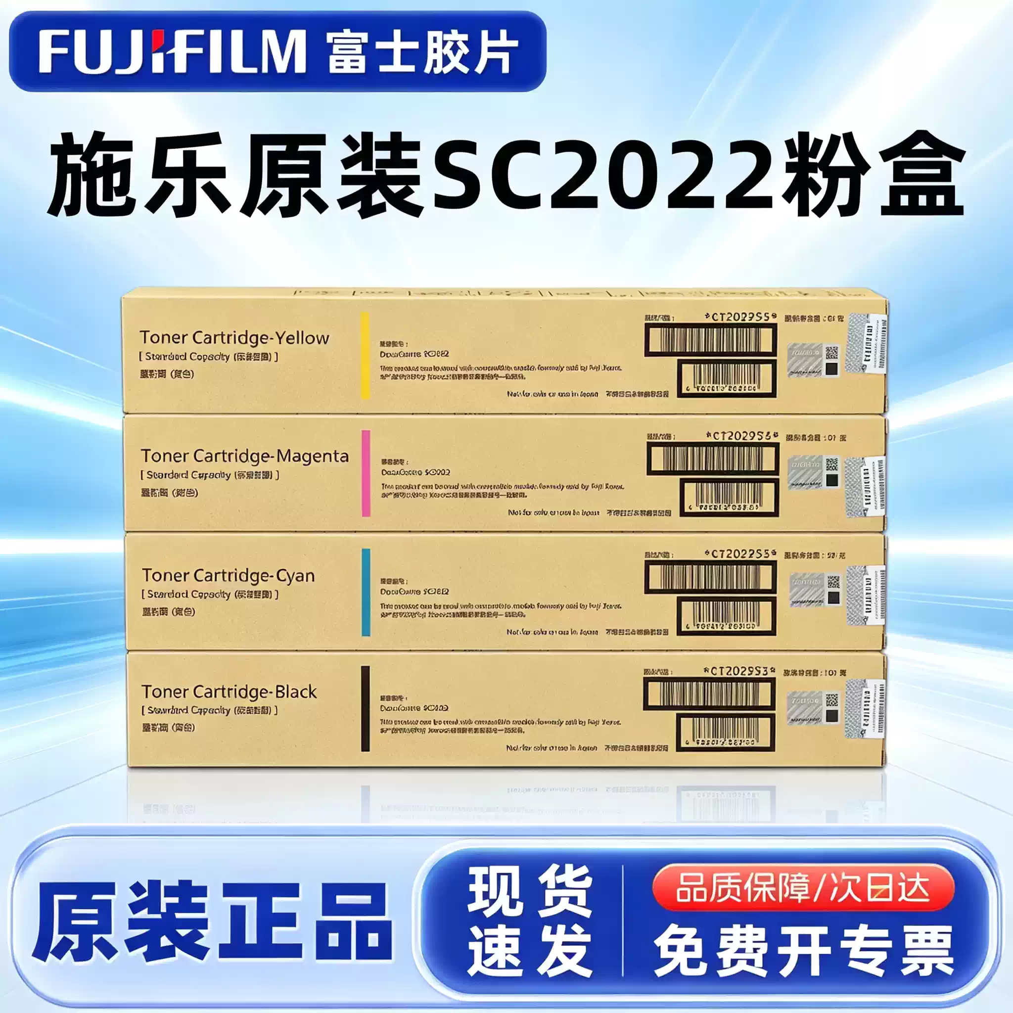 27团施乐原装 富士SC 2022粉盒-粉盒正品送货上门