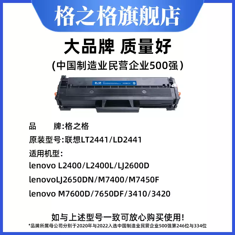 27团格之格LT2441粉盒 联想m7400硒鼓-硒鼓正品送货上门