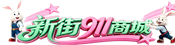 27团电脑维修_打印机耗材_办公设备_上门服务 - 新街911商城